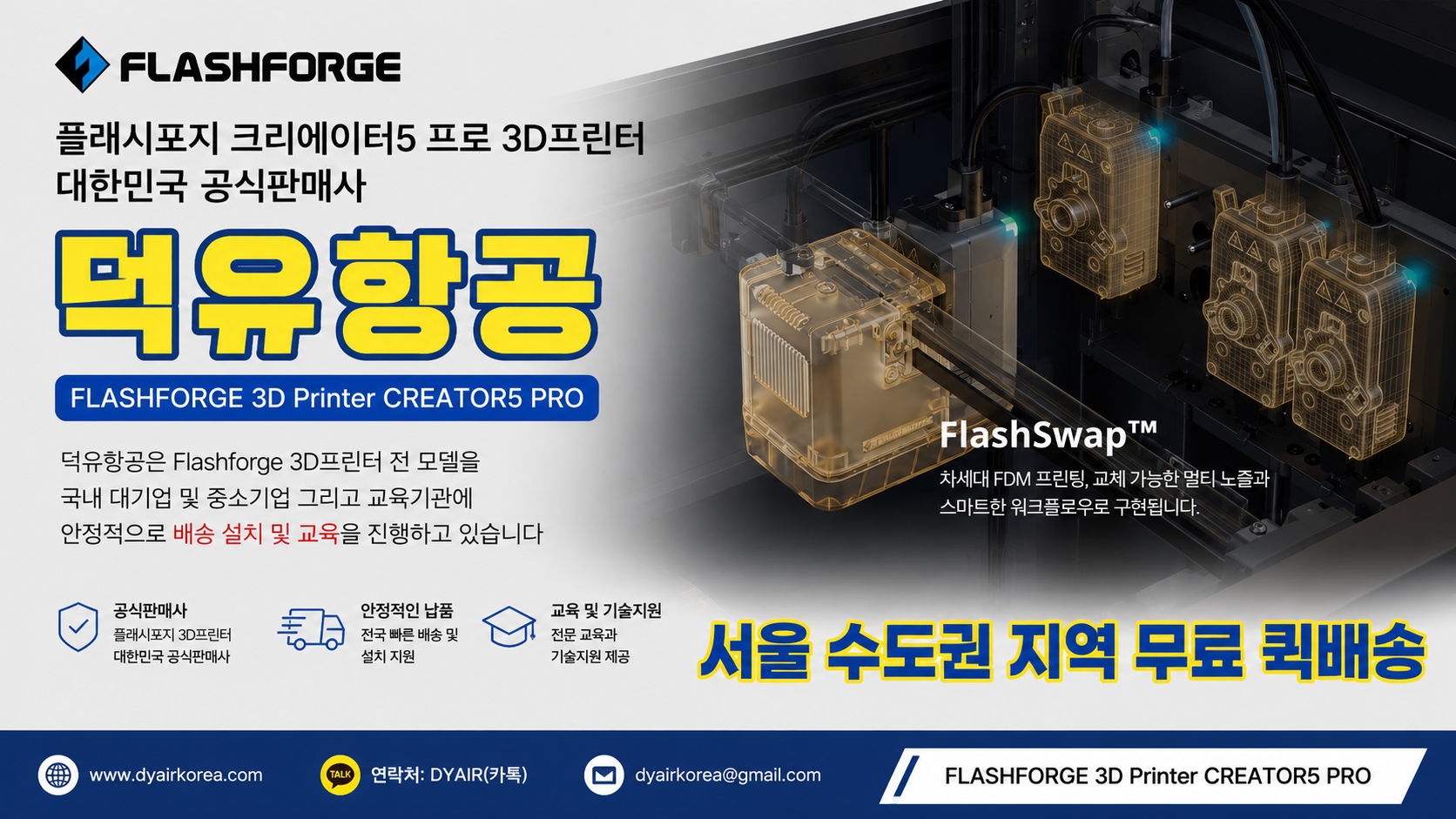 플래시포지 크리에이터5프로 리뷰, Flashforge 3D프린터 500% 더 빨리진 놀라운 성능