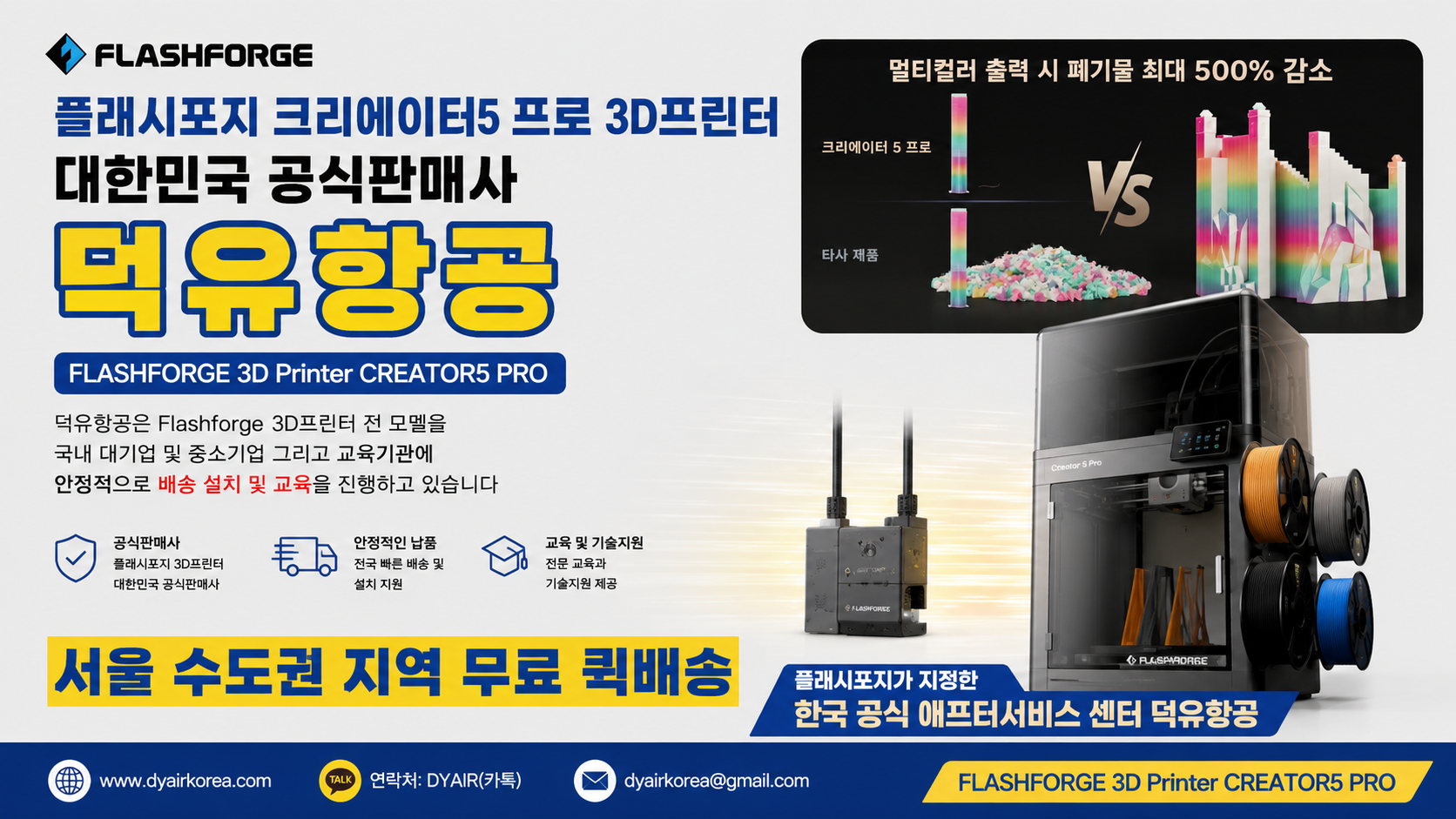 플래시포지 크리에이터5프로 리뷰, Flashforge 3D프린터 500% 더 빨리진 놀라운 성능