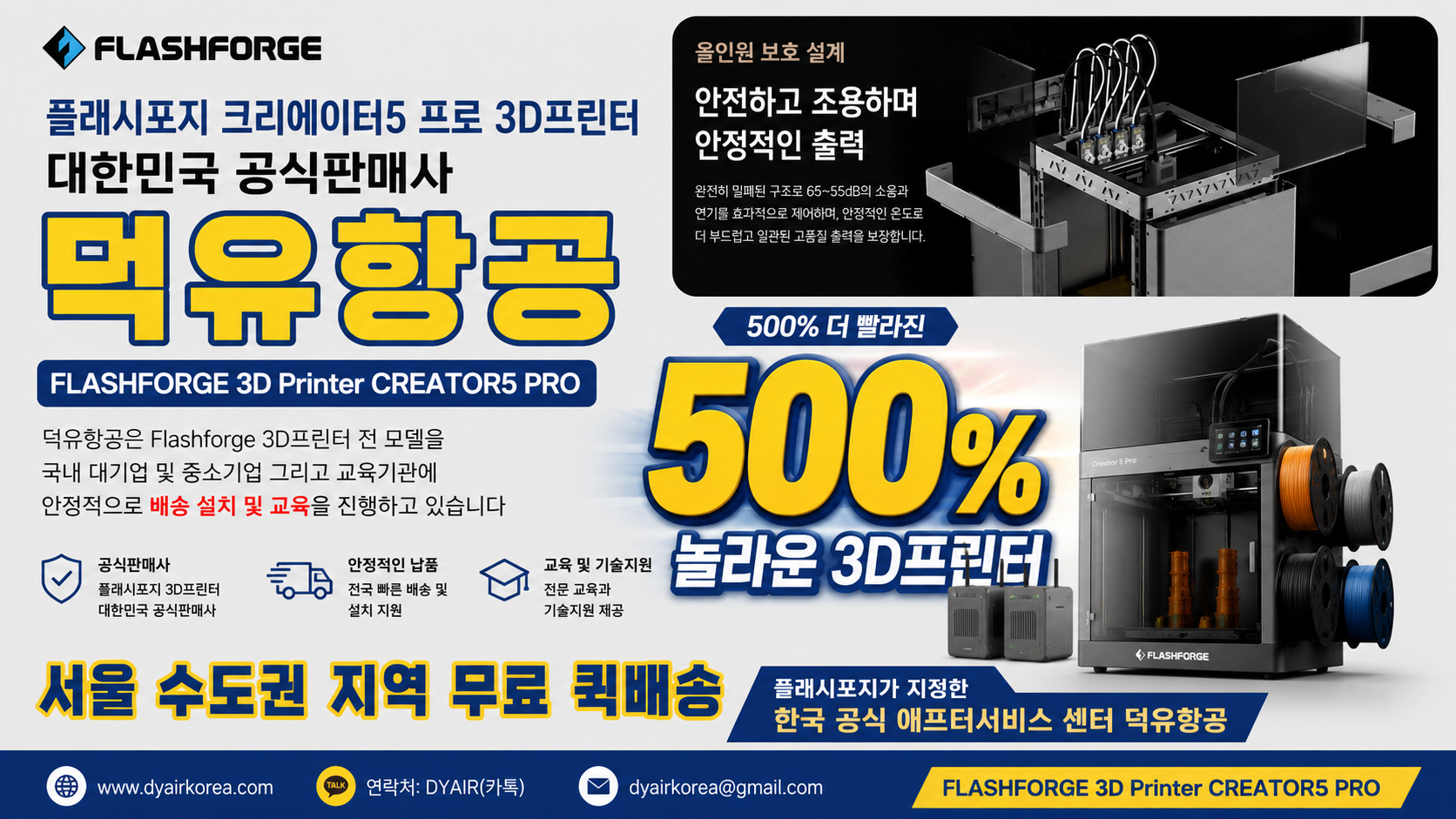 플래시포지 크리에이터5프로 리뷰, Flashforge 3D프린터 500% 더 빨리진 놀라운 성능