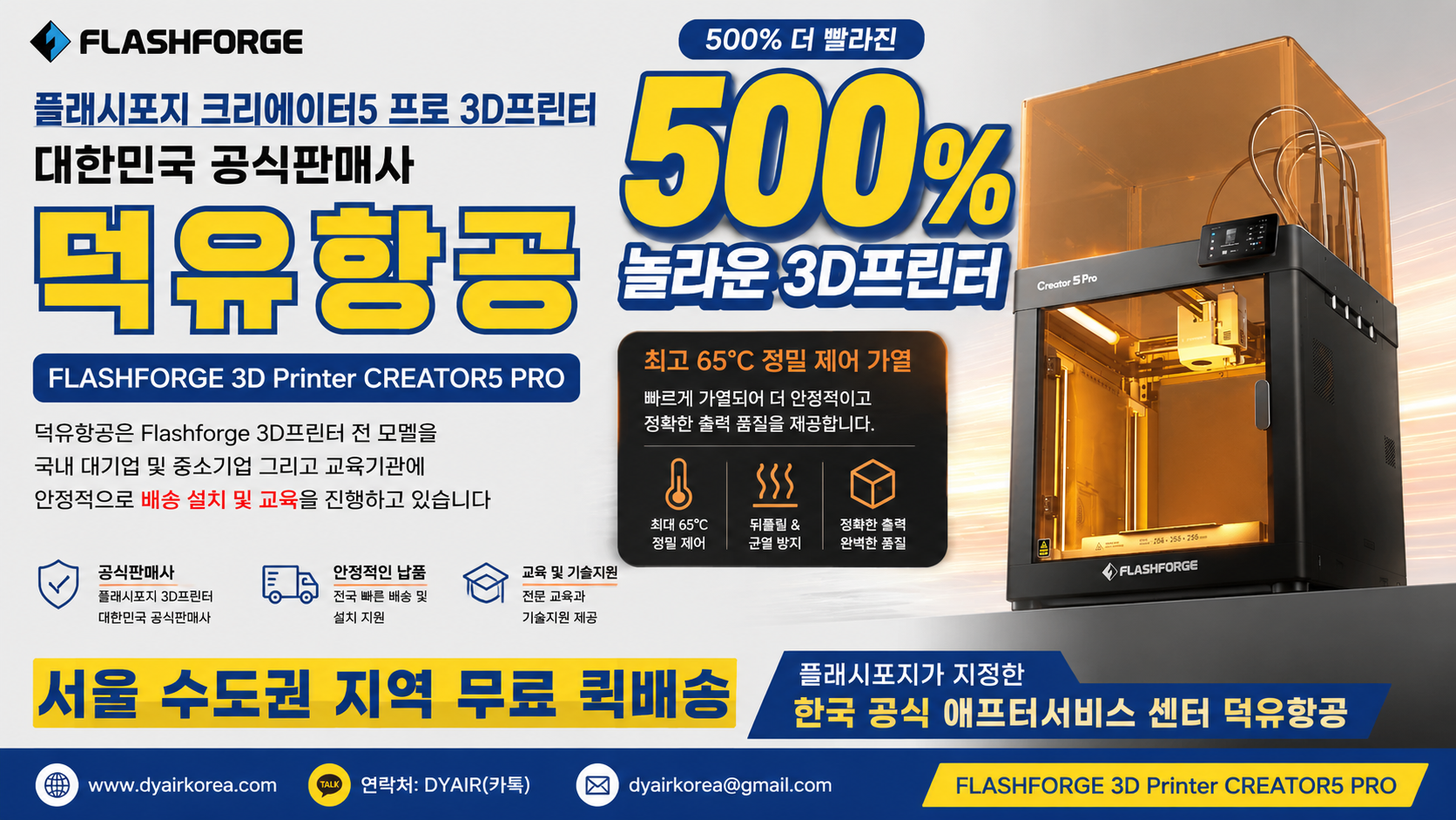 플래시포지 크리에이터5프로 리뷰, Flashforge 3D프린터 500% 더 빨리진 놀라운 성능