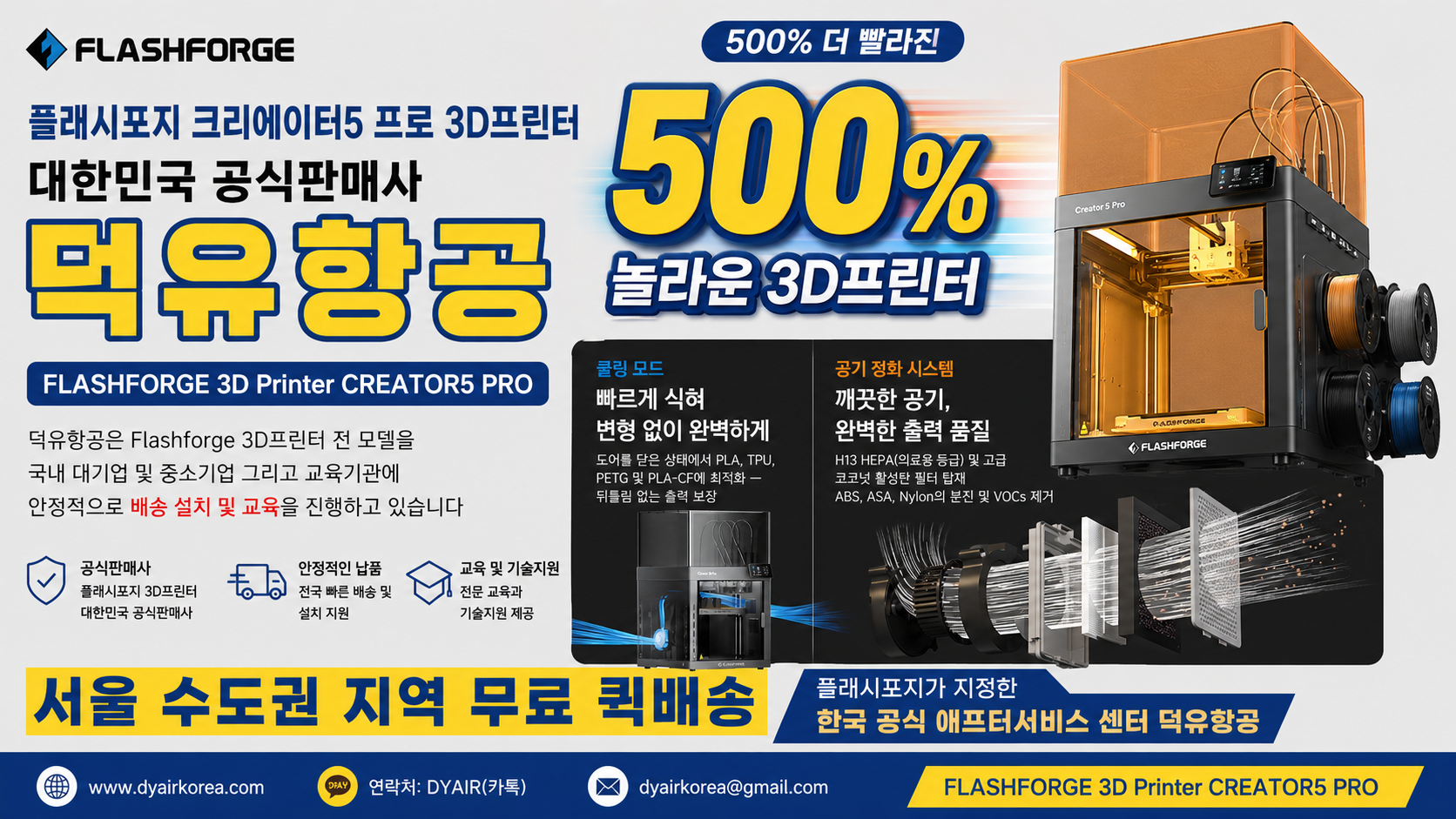플래시포지 크리에이터5프로 리뷰, Flashforge 3D프린터 500% 더 빨리진 놀라운 성능