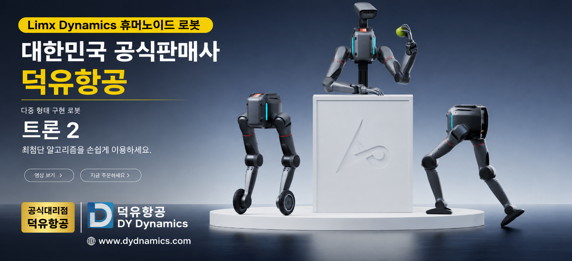Limx Dynamics 휴머노이드 로봇 회사소개