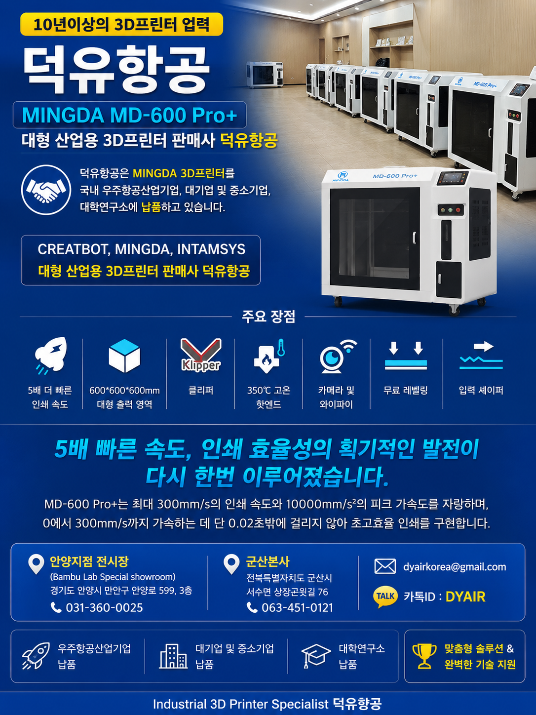 MINGDA 3D프린터 MD-600 Pro+ 판매사 덕유항공