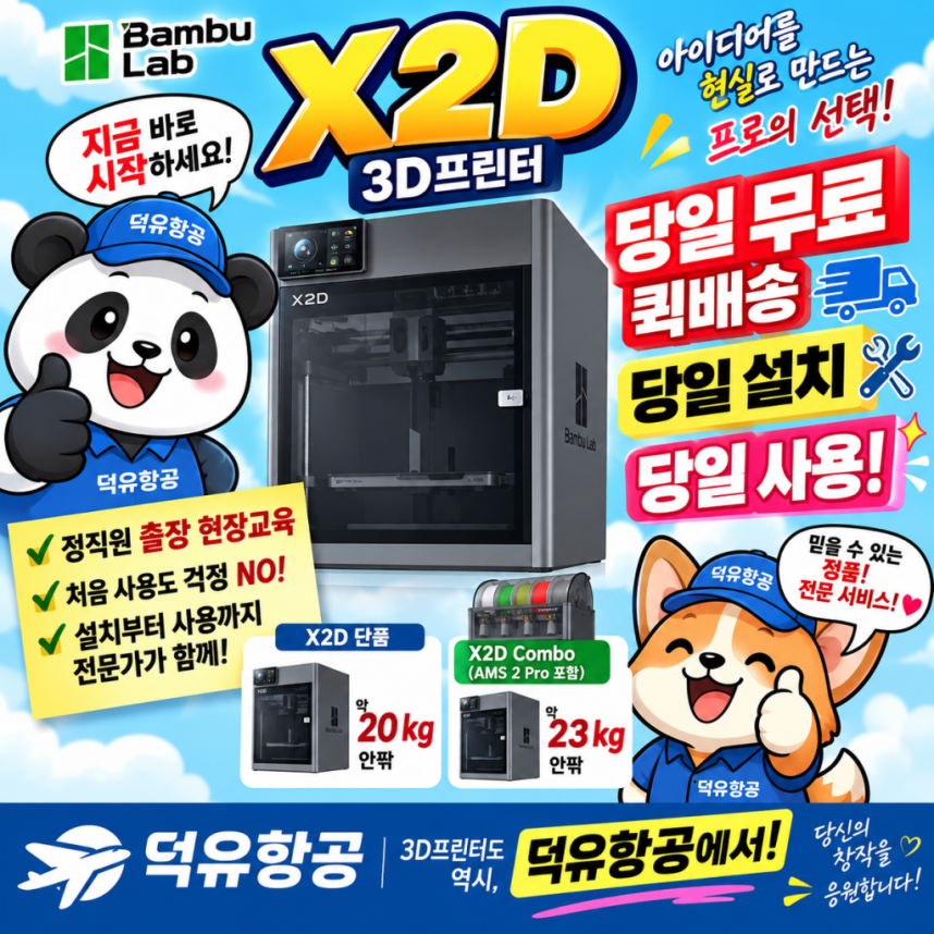 뱀부랩 X2D