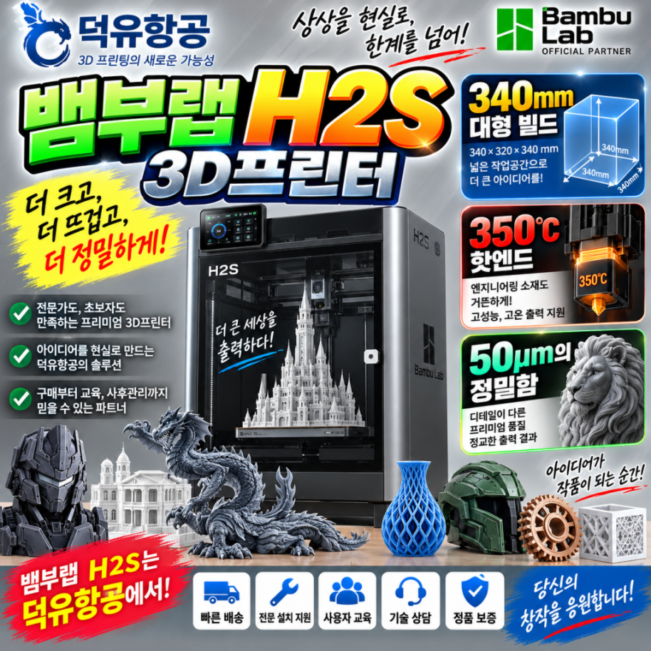 뱀부랩 H2S