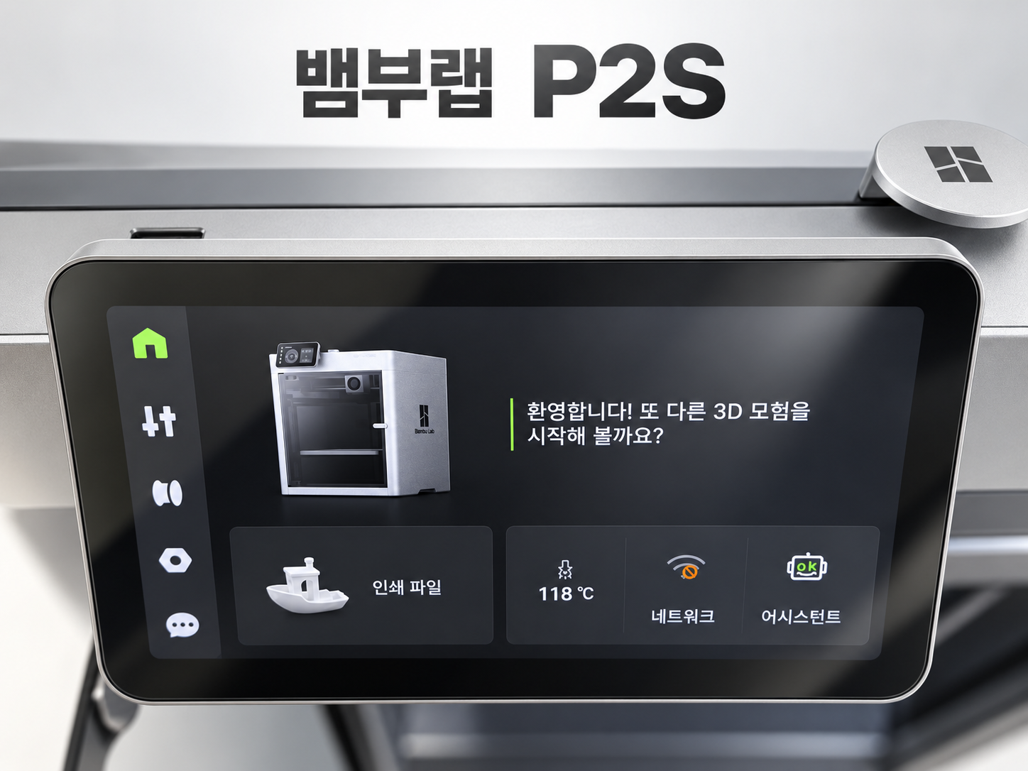 뱀부랩 P2S