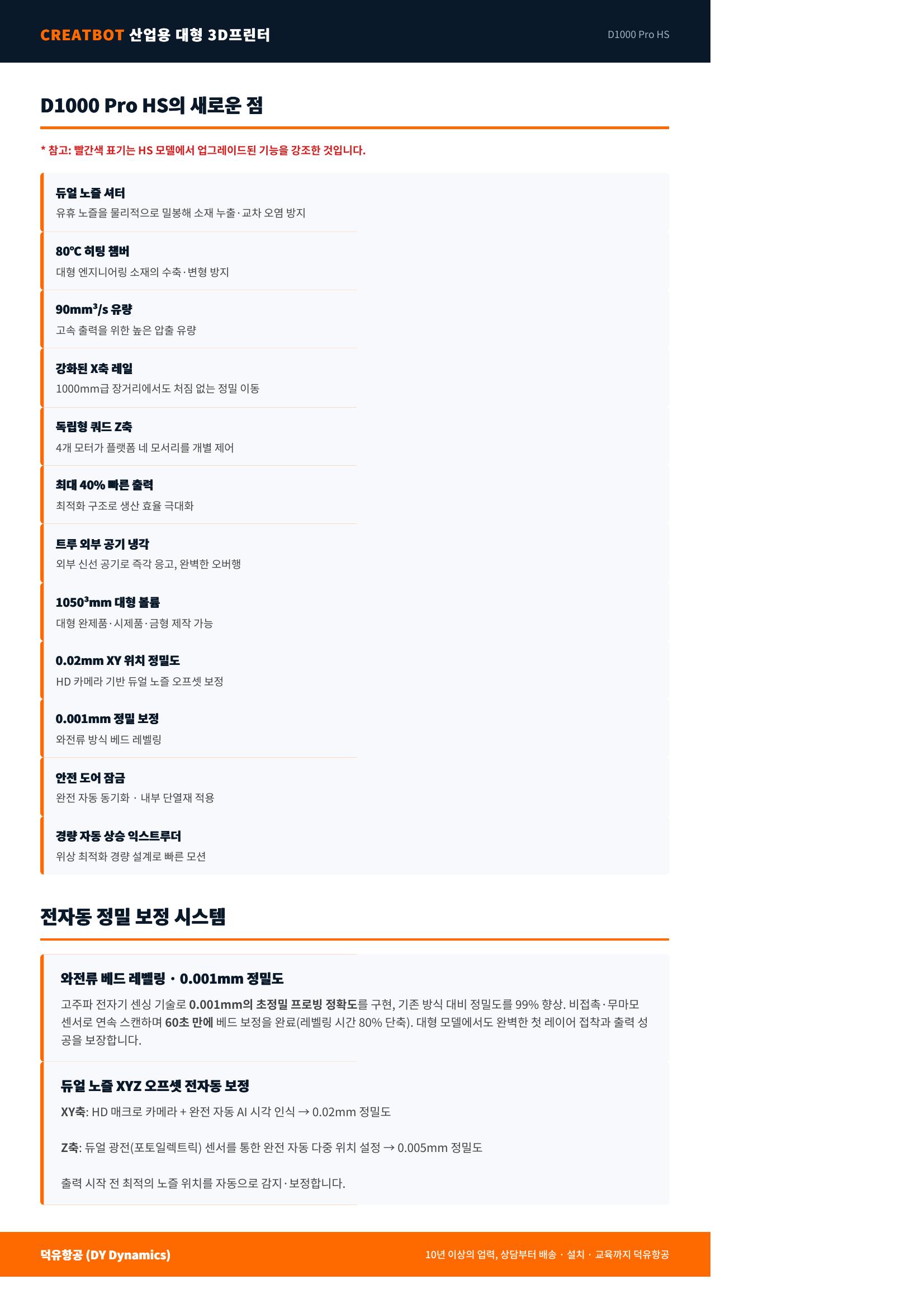 CREATBOT D1000 PRO HS, 산업용 대형 3디프린터