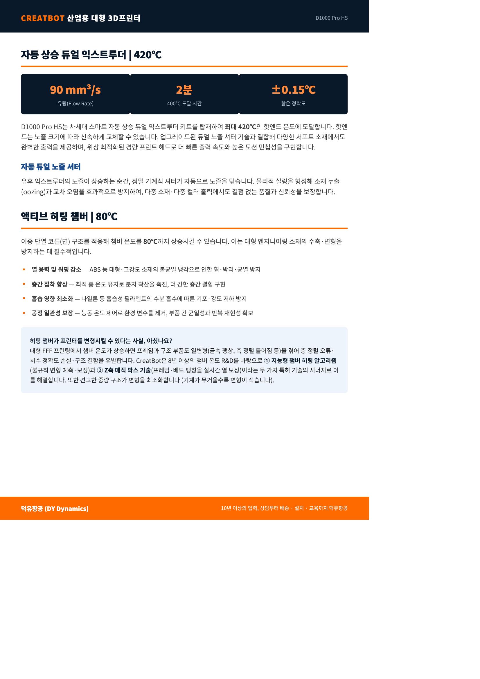 CREATBOT D1000 PRO HS, 산업용 대형 3디프린터