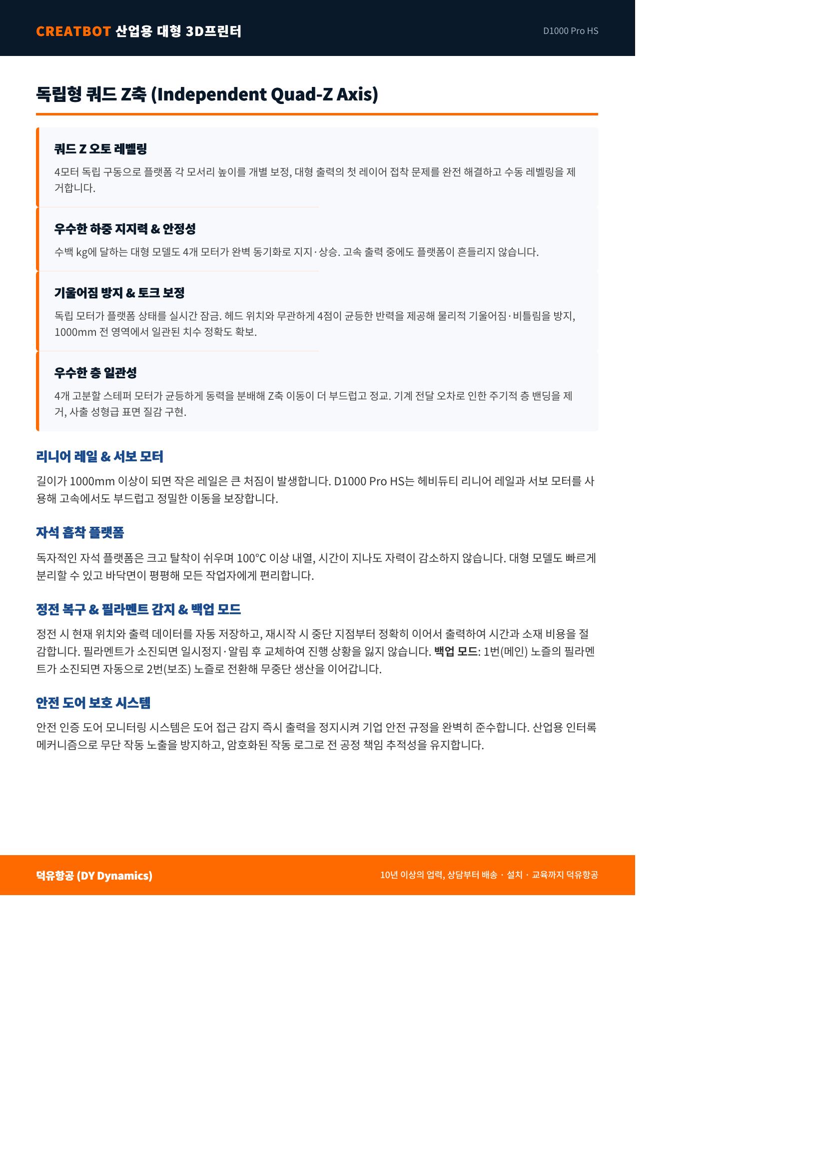 CREATBOT D1000 PRO HS, 산업용 대형 3디프린터