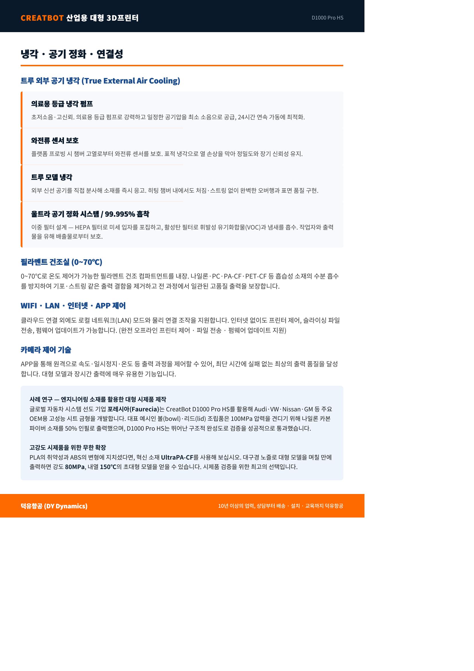 CREATBOT D1000 PRO HS, 산업용 대형 3디프린터