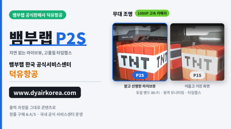 뱀부랩 P2S, 뱀부랩 X2D를 비교하다. Bambu Lab P2S 3D프린터