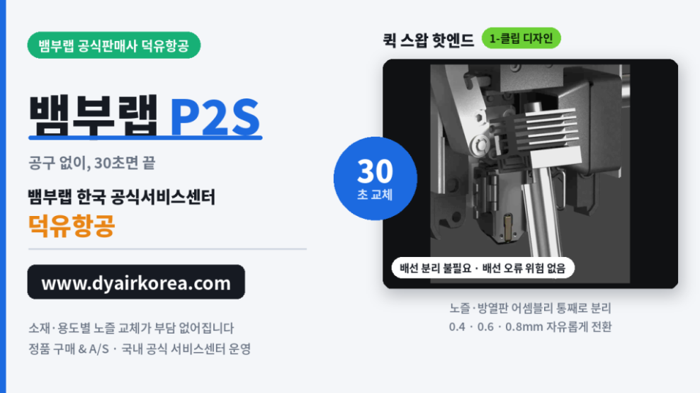 뱀부랩 P2S, 뱀부랩 X2D를 비교하다. Bambu Lab P2S 3D프린터