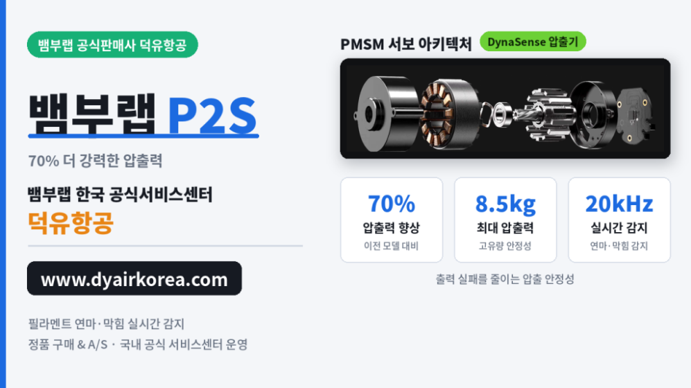 뱀부랩 P2S, 뱀부랩 X2D를 비교하다. Bambu Lab P2S 3D프린터