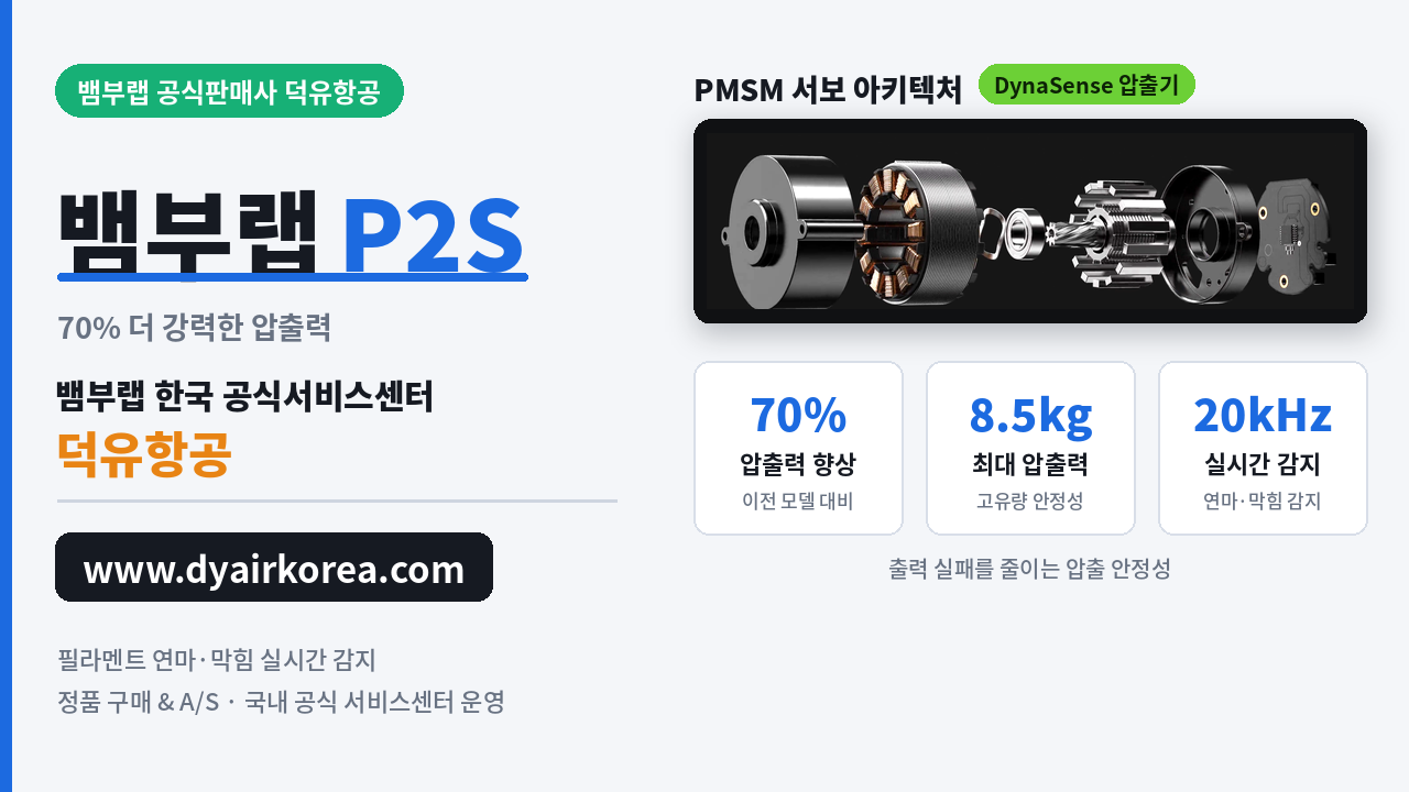 뱀부랩 P2S, 뱀부랩 X2D를 비교하다. Bambu Lab P2S 3D프린터