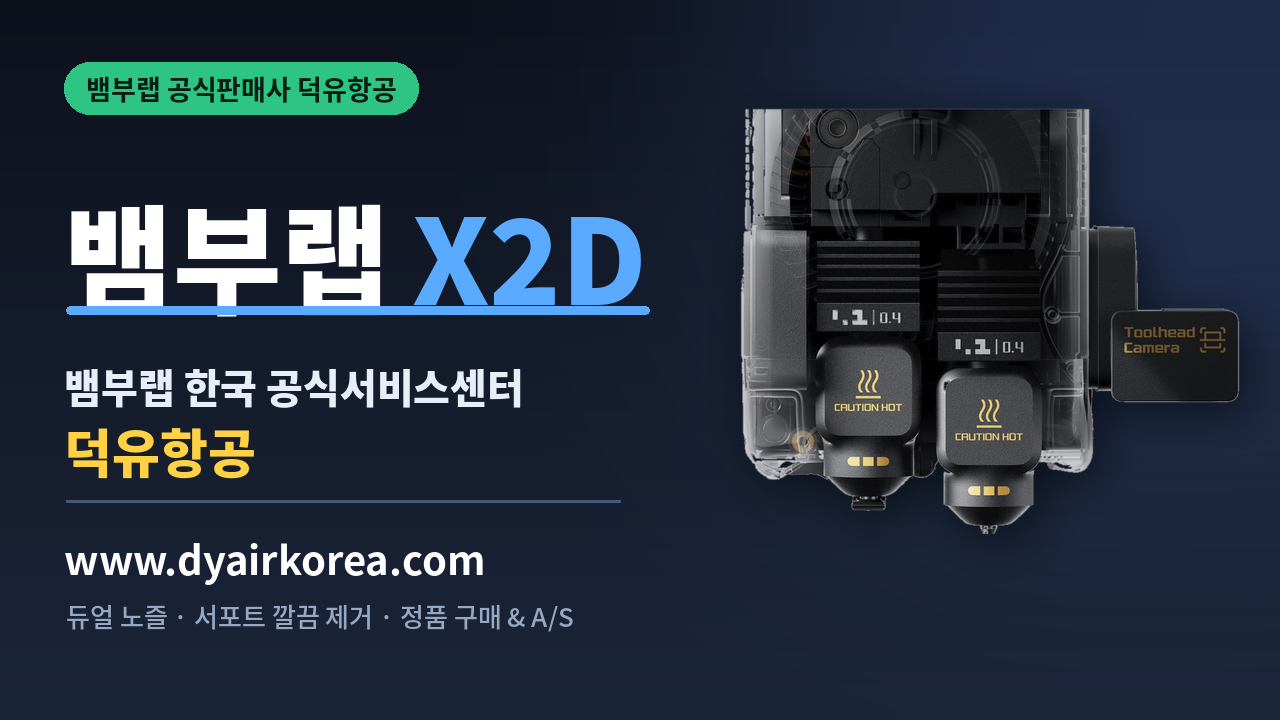 뱀부랩 X2D 3D프린터 듀얼노즐, Bambu Lab X3D 3D Printer