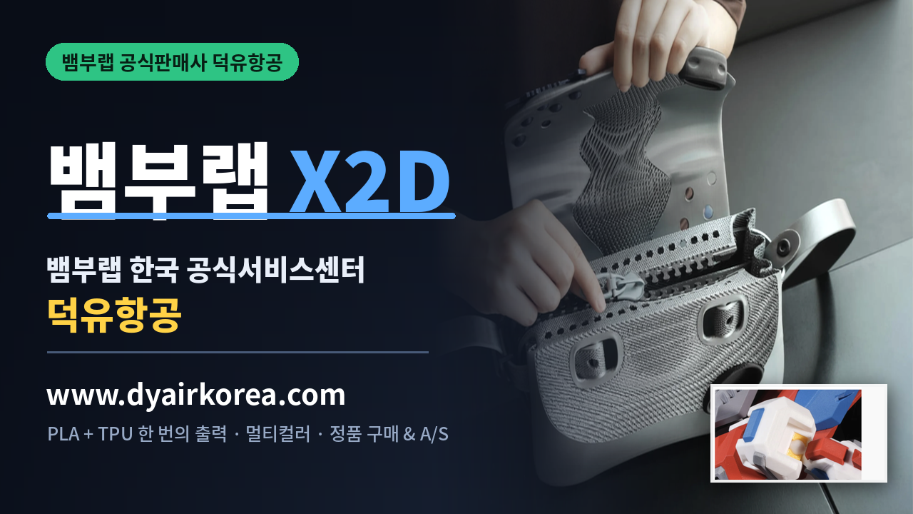 뱀부랩 X2D 3D프린터 듀얼노즐, Bambu Lab X3D 3D Printer