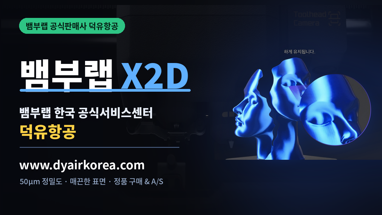 뱀부랩 X2D 3D프린터 듀얼노즐, Bambu Lab X3D 3D Printer