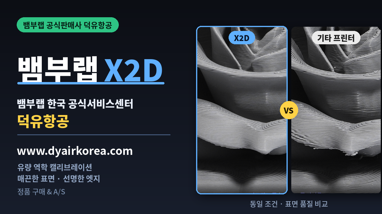 뱀부랩 X2D 3D프린터 듀얼노즐, Bambu Lab X3D 3D Printer