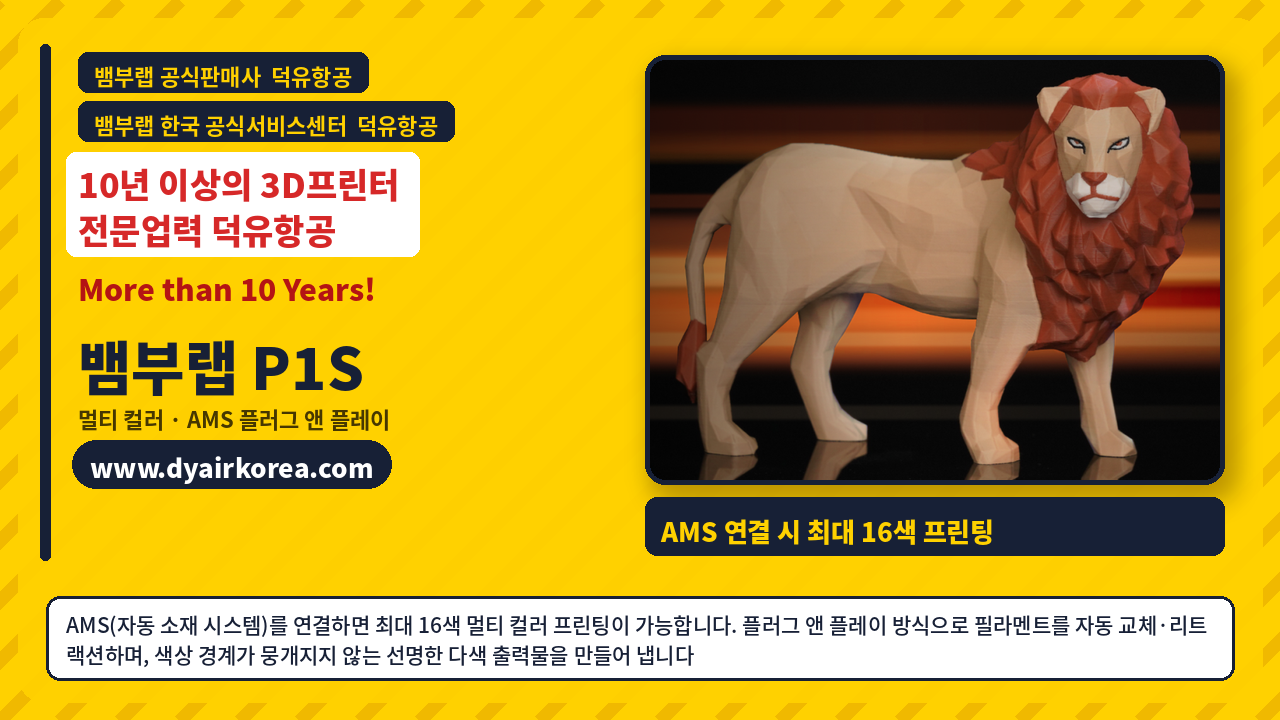 뱀부랩 P1S 3D프린터가 아직도 베스트 셀링 모델인 이유는?, Bambu Lab P1S 3D Printer
