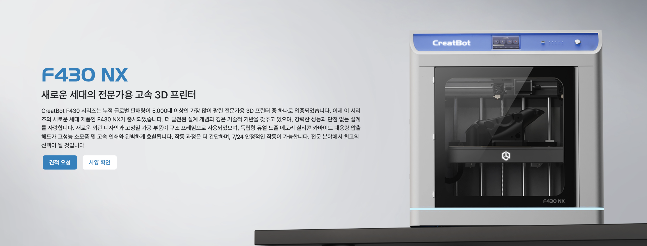CreatBot F430 NX 3D프린터 — 5,000대 베스트셀러의 차세대, IDEX 듀얼 노즐로 완성하는 전문가용 고속 출력