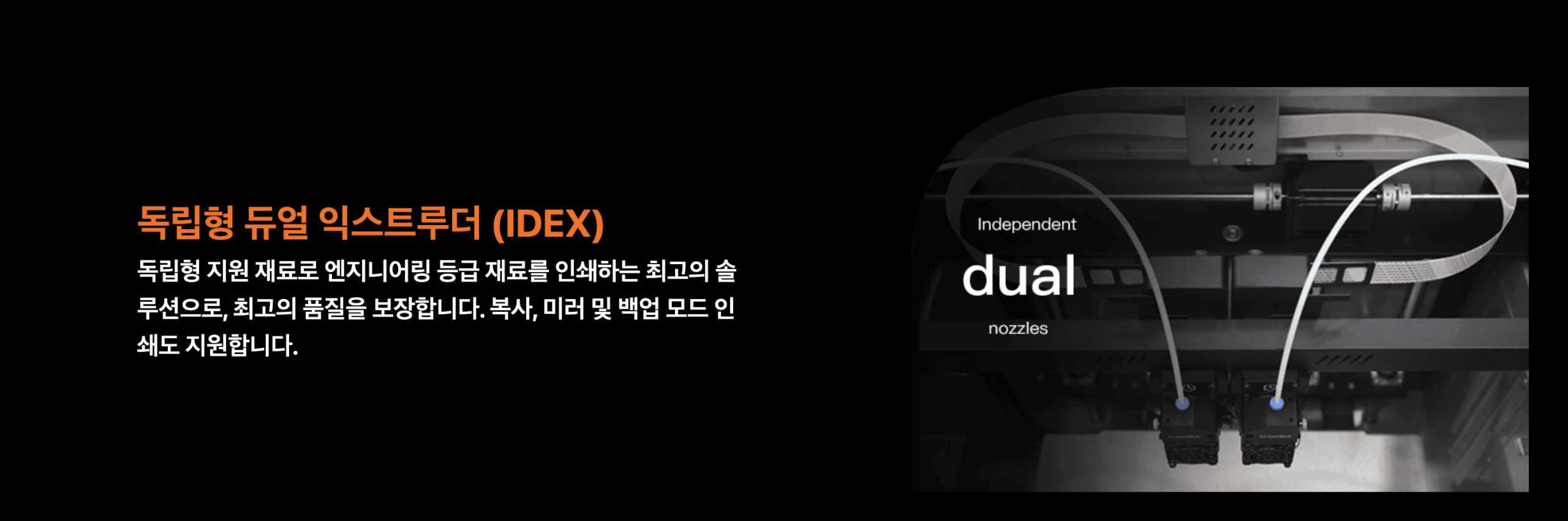 CreatBot F430 NX 3D프린터 — 5,000대 베스트셀러의 차세대, IDEX 듀얼 노즐로 완성하는 전문가용 고속 출력