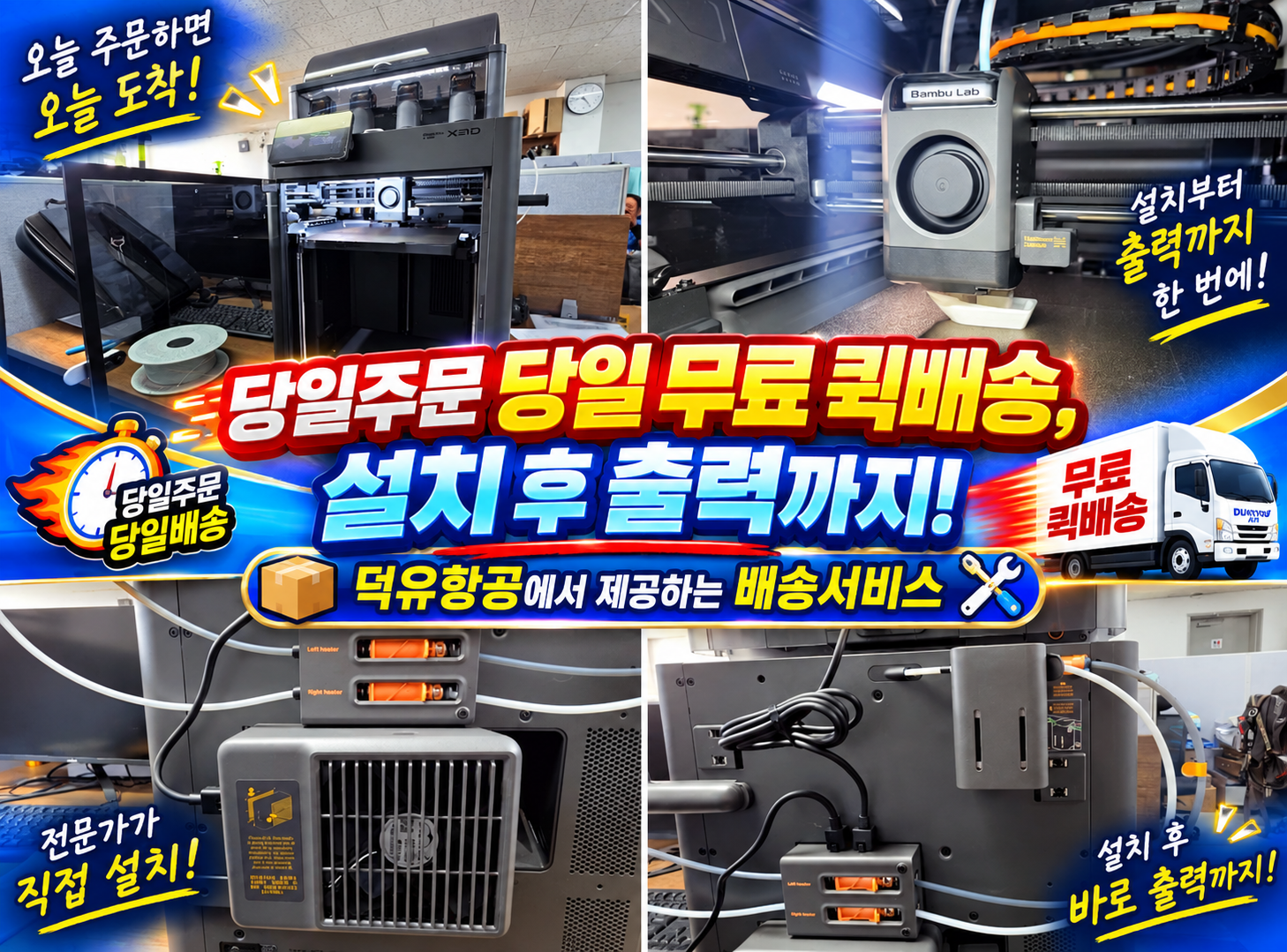 당일주문 당일무료 퀵배송 서비스