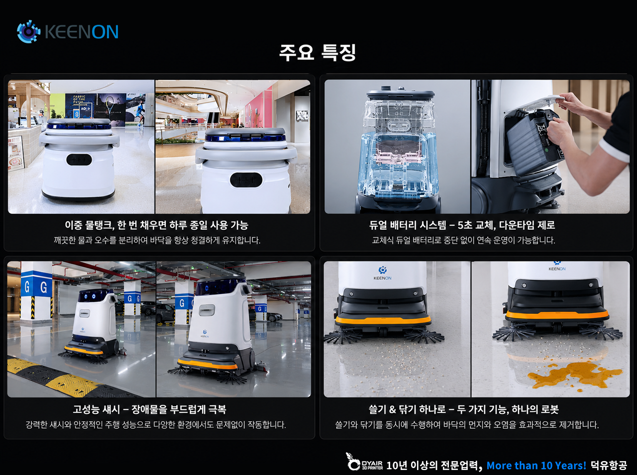 KEENON KLEENBOT C55 청소로봇, 60리터 대용량 듀얼 물탱크
