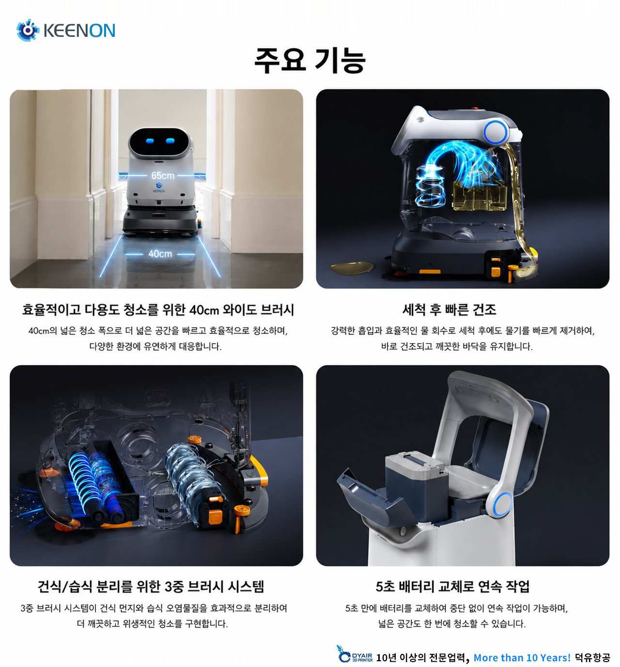 KEENON KLEENBOT C40 청소로봇, 3중브러시 시스템, 건식/습식 분리청소, 올인원 청소로봇