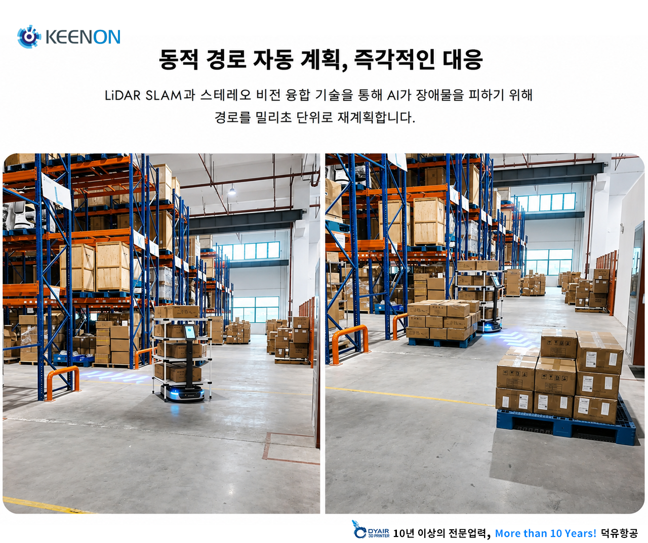 300kg을 들어올려 스스로 옮깁니다 — KEENON S300 고하중 지능형 배송로봇 · 섀시 높이 23cm · 배포 1일, 물류센터 자동화