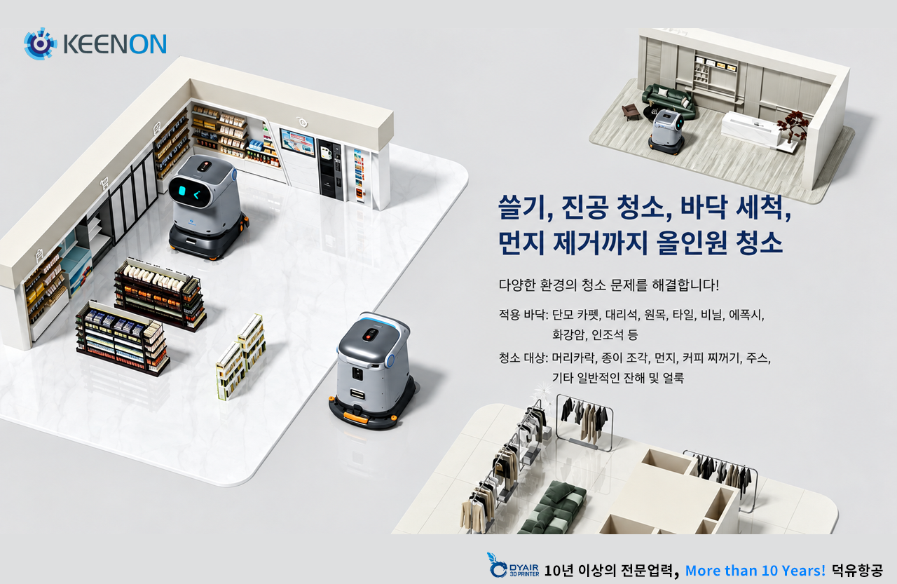 KEENON KLEENBOT C40 청소로봇, 3중브러시 시스템, 건식/습식 분리청소, 올인원 청소로봇