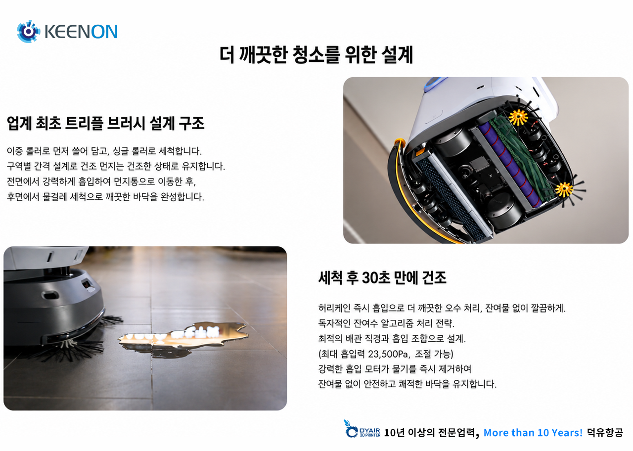 KEENON KLEENBOT C40 청소로봇, 3중브러시 시스템, 건식/습식 분리청소, 올인원 청소로봇