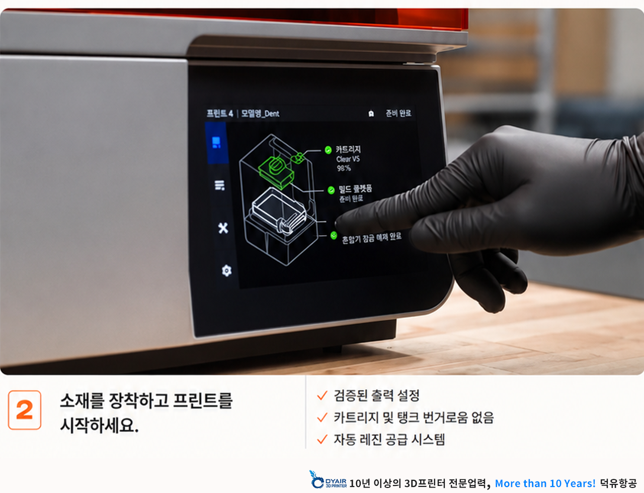 Formlabs Form 4, 폼랩스 폼4