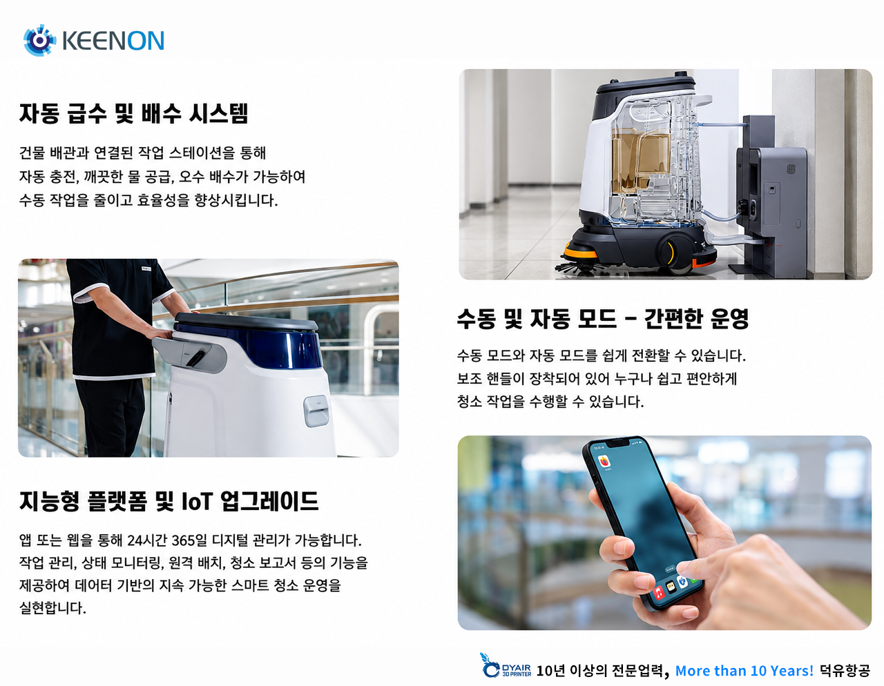 KEENON KLEENBOT C55 청소로봇, 60리터 대용량 듀얼 물탱크