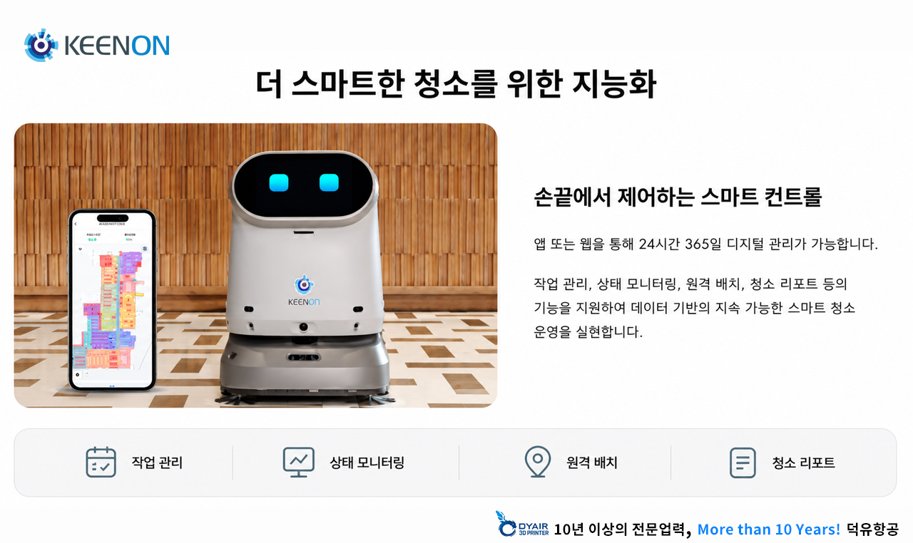 KEENON KLEENBOT C40 청소로봇, 3중브러시 시스템, 건식/습식 분리청소, 올인원 청소로봇