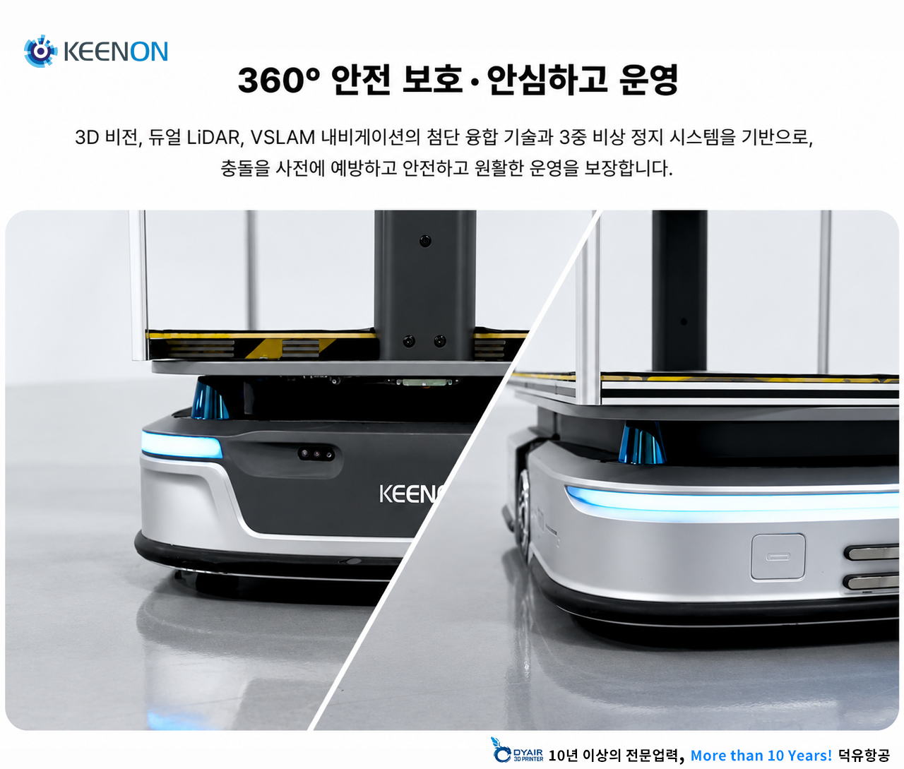 300kg을 들어올려 스스로 옮깁니다 — KEENON S300 고하중 지능형 배송로봇 · 섀시 높이 23cm · 배포 1일, 물류센터 자동화
