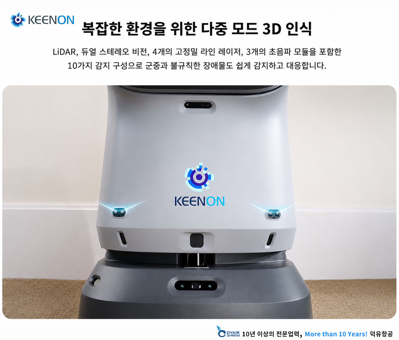 KEENON KLEENBOT C40 청소로봇, 3중브러시 시스템, 건식/습식 분리청소, 올인원 청소로봇