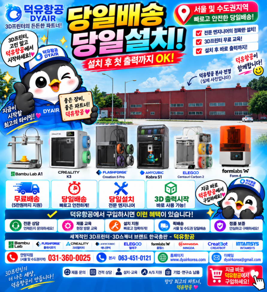 당일주문 당일무료퀵배송 설치및 샘플출력