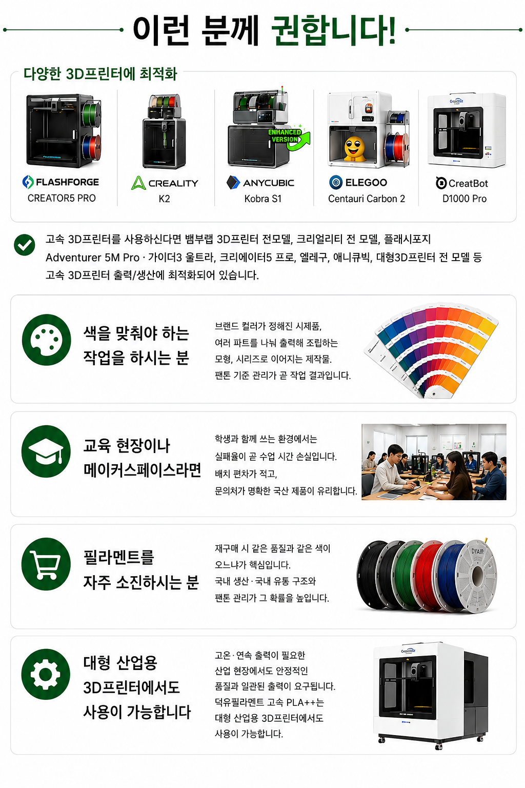 덕유항공 직접생산 국산품 DY PLA필라멘트, 국산품 최고의 품질 30가지 색상