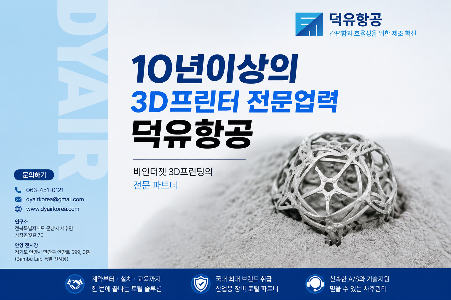 바인더 제팅 3D프린터 EASYMFG