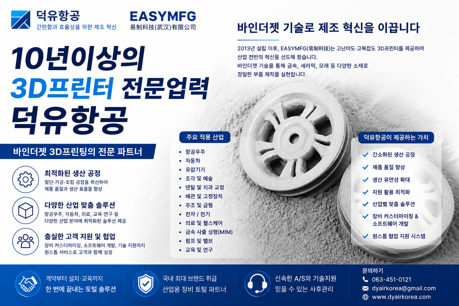 바인더 제팅 3D프린터 EASYMFG