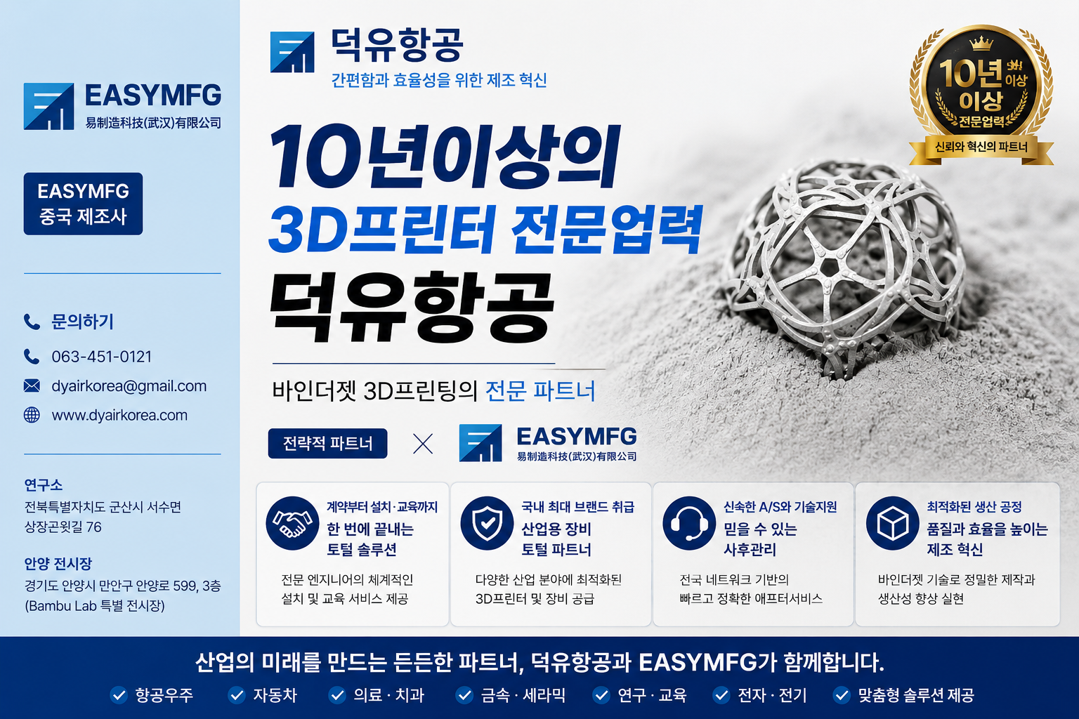 바인더 제팅 3D프린터 EASYMFG