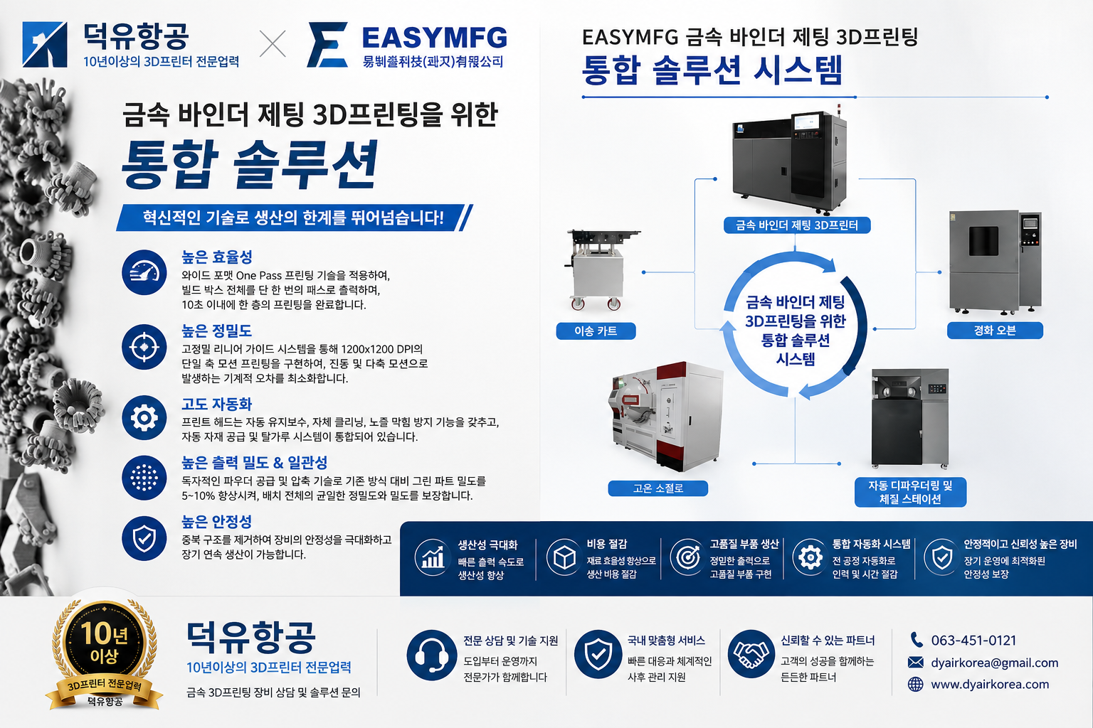 바인더 제팅 3D프린터 EASYMFG