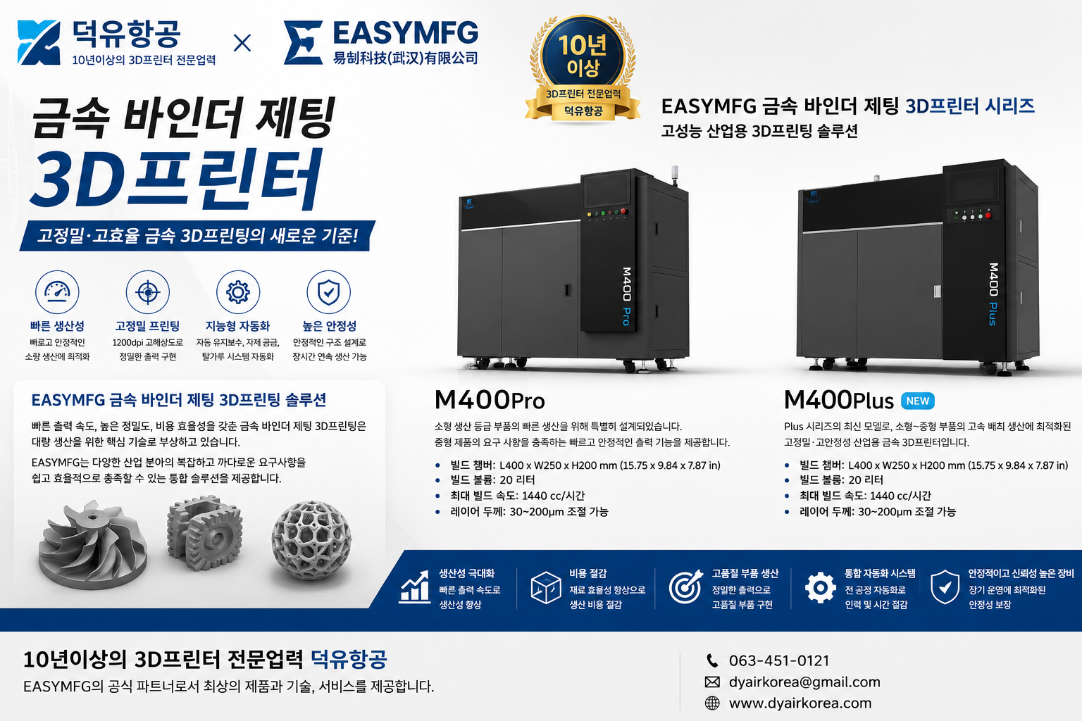 바인더 제팅 3D프린터 EASYMFG
