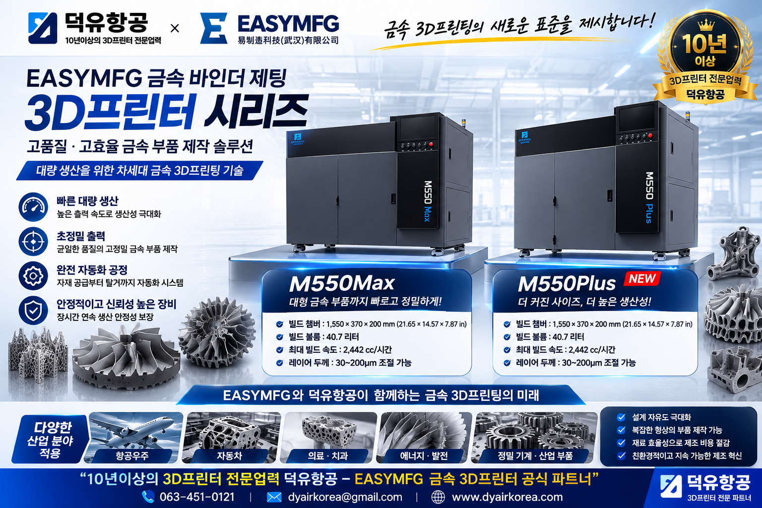 바인더 제팅 3D프린터 EASYMFG