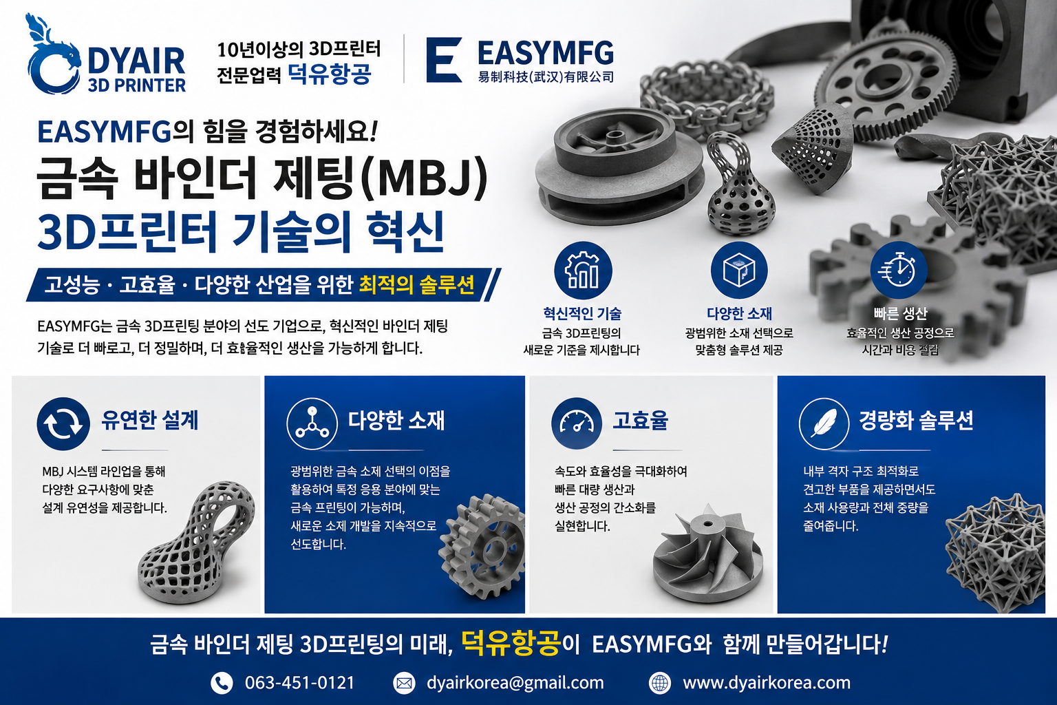 바인더 제팅 3D프린터 EASYMFG