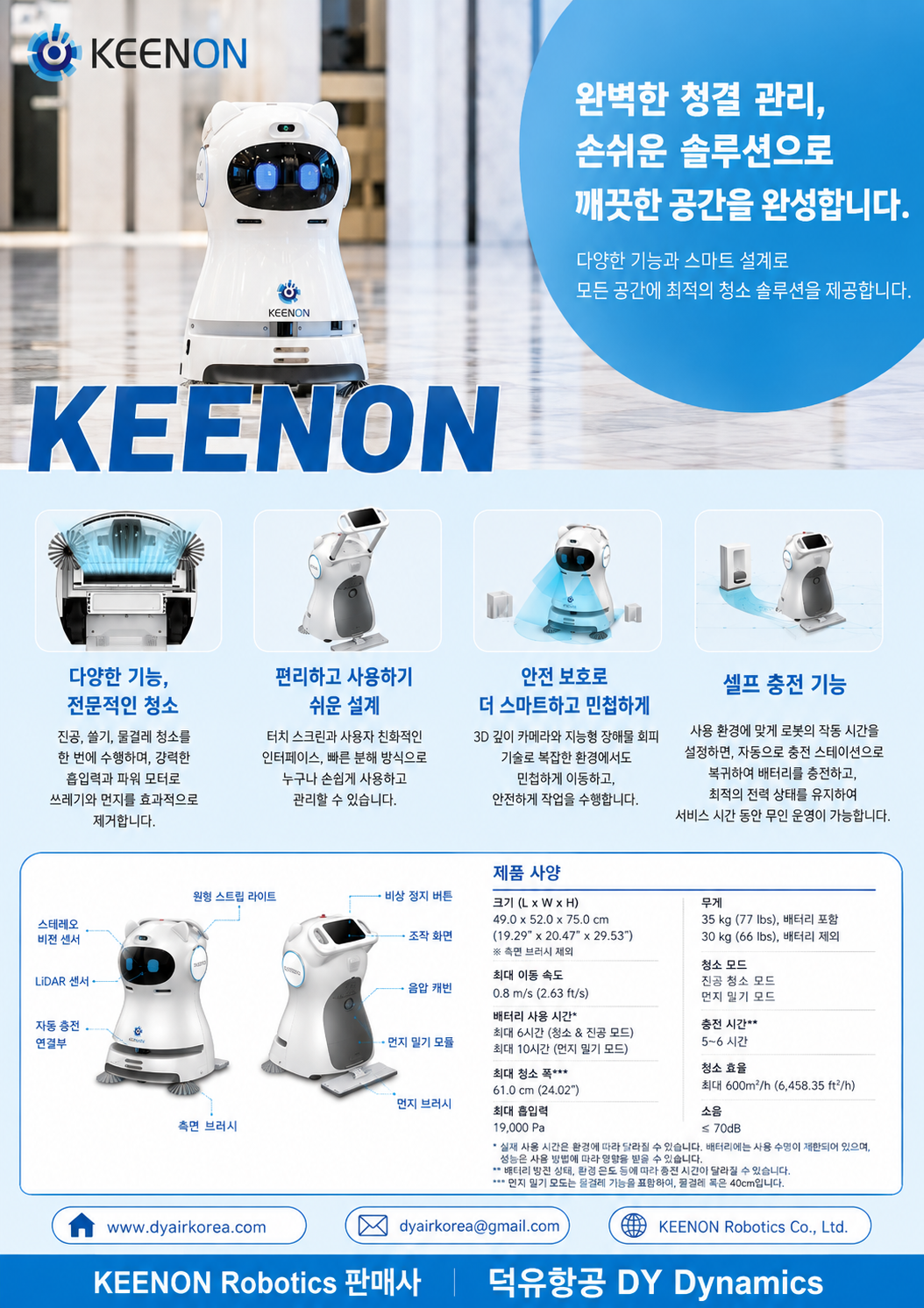 KEENON 청소로봇 KLEENBOT C30 모델