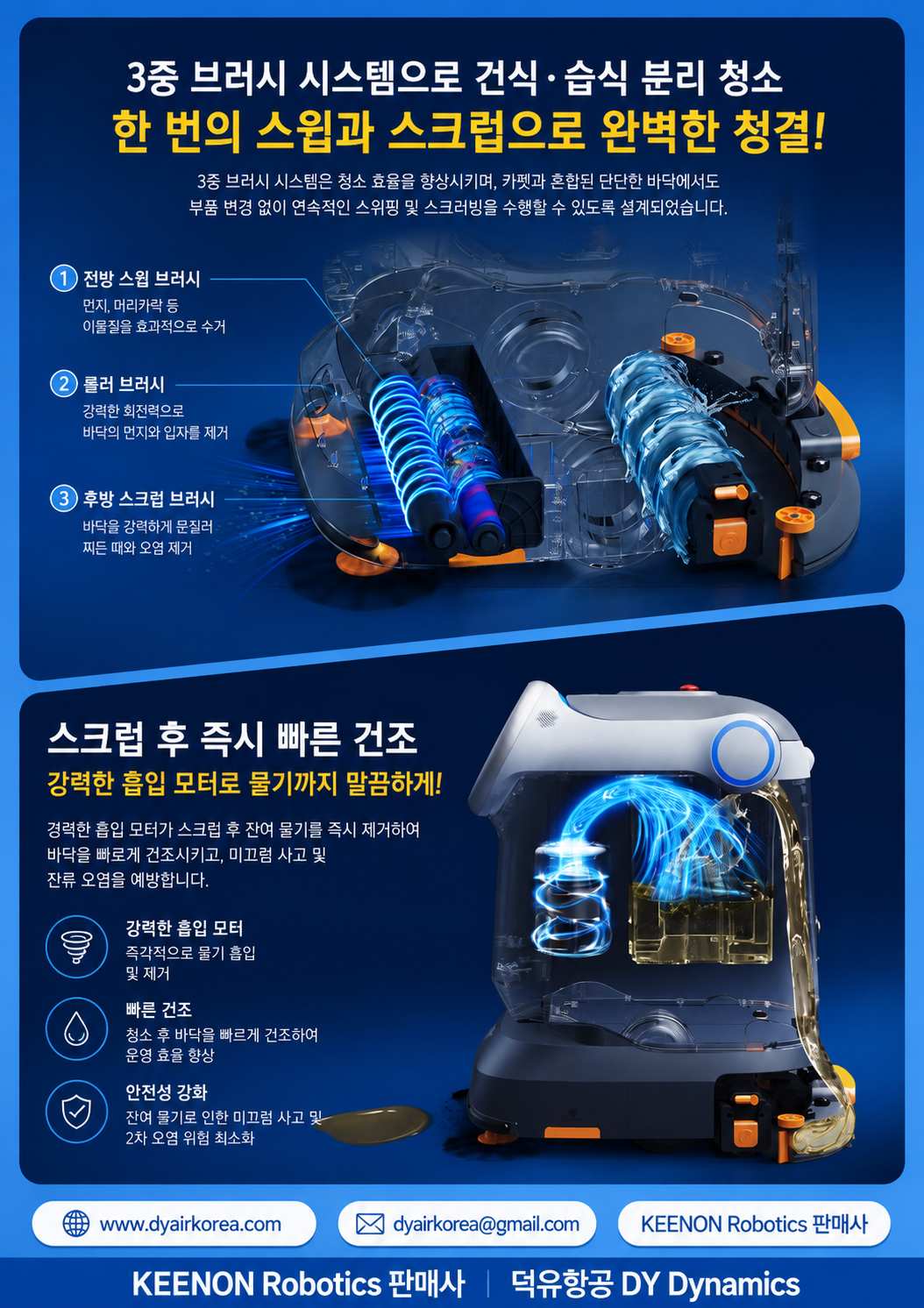 KEENON 청소로봇, KLEENBOT C40 모델 리뷰, 3중 브러시 건식·습식 분리 청소 · 1,100㎡/h · 5초 배터리 교체