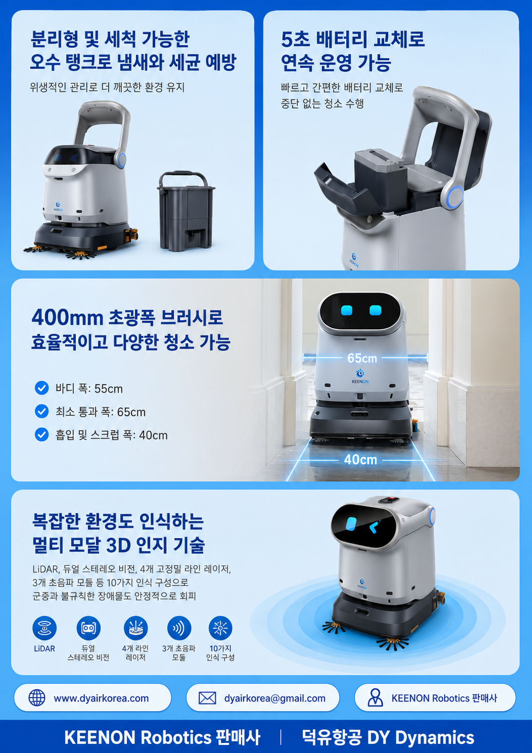 KEENON 청소로봇, KLEENBOT C40 모델 리뷰, 3중 브러시 건식·습식 분리 청소 · 1,100㎡/h · 5초 배터리 교체
