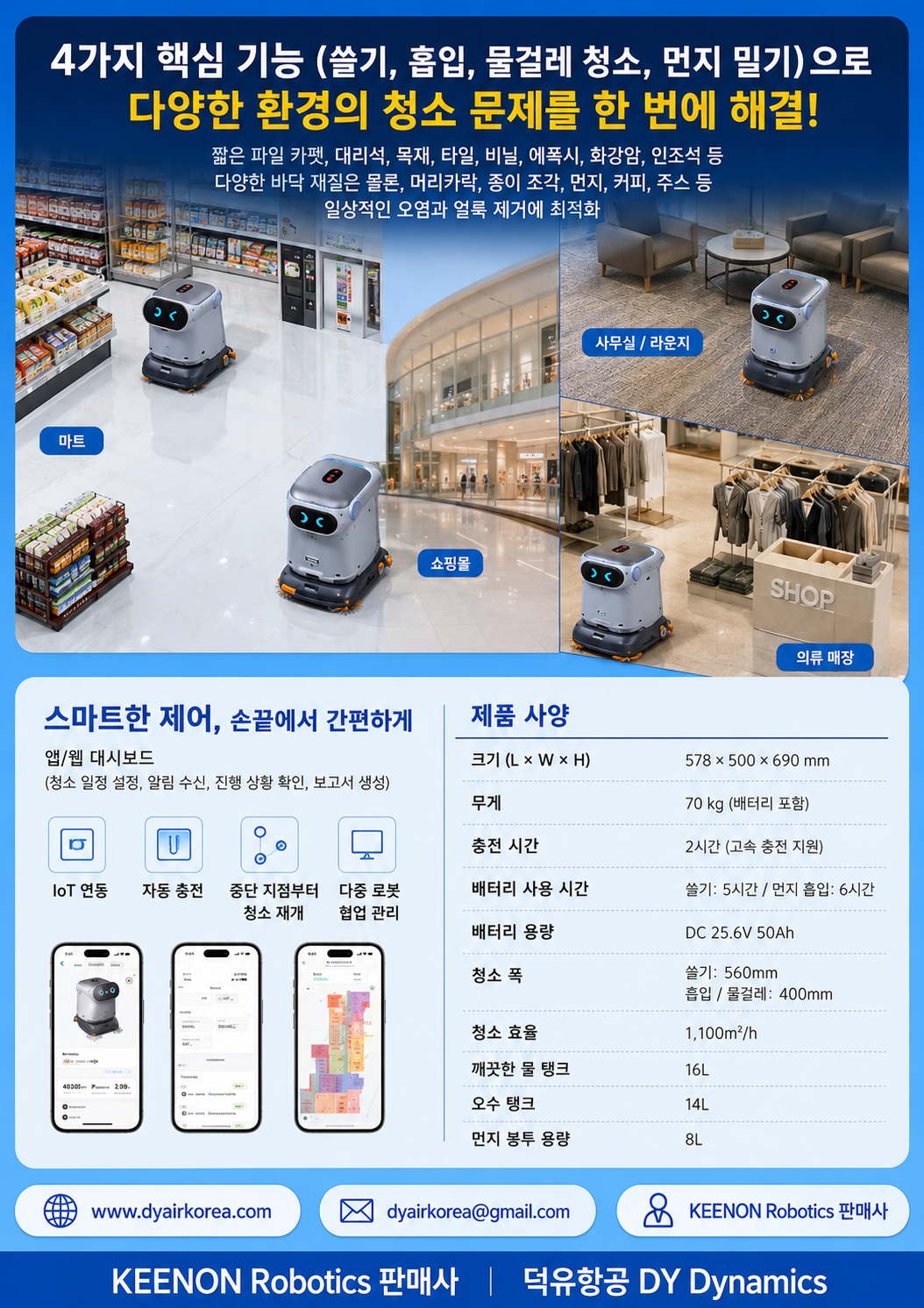 KEENON 청소로봇, KLEENBOT C40 모델 리뷰, 3중 브러시 건식·습식 분리 청소 · 1,100㎡/h · 5초 배터리 교체