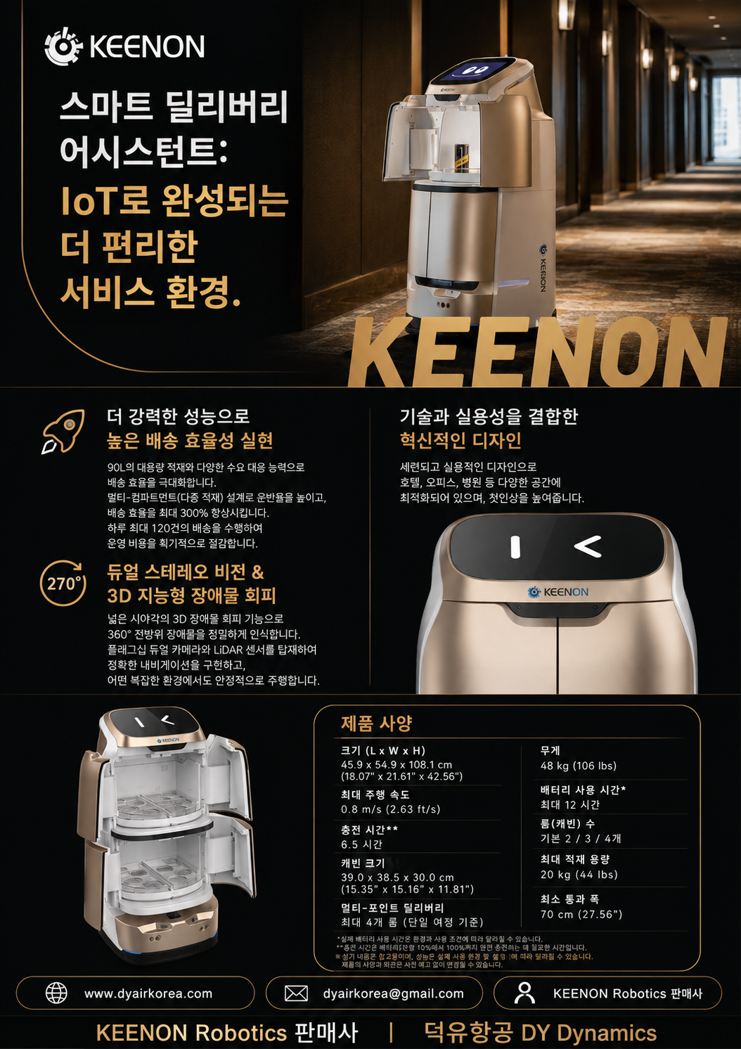 문 앞까지, 사람 없이. KEENON BUTLERBOT W390L 딜리버리 로봇, 초대용량 · 엘리베이터 연동 층간 배송 · 1일 최대 120회